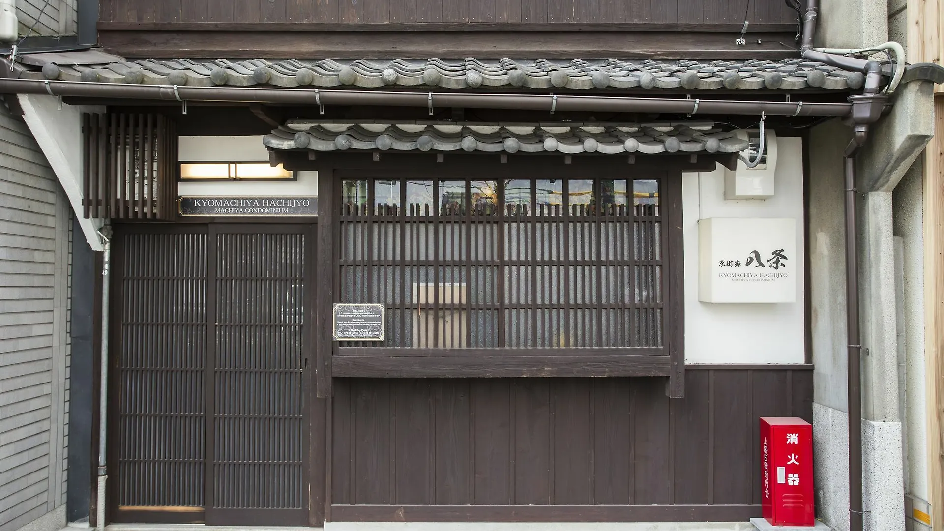 京都Kyo Machiya Hachijo公寓