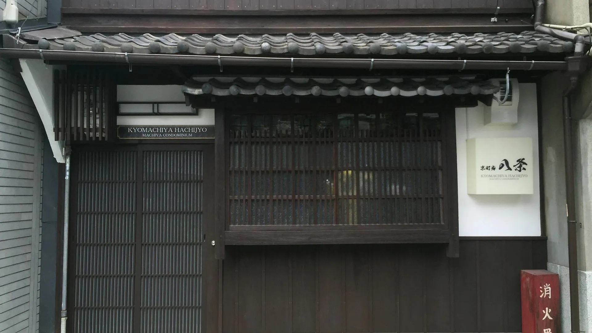 京都Kyo Machiya Hachijo公寓