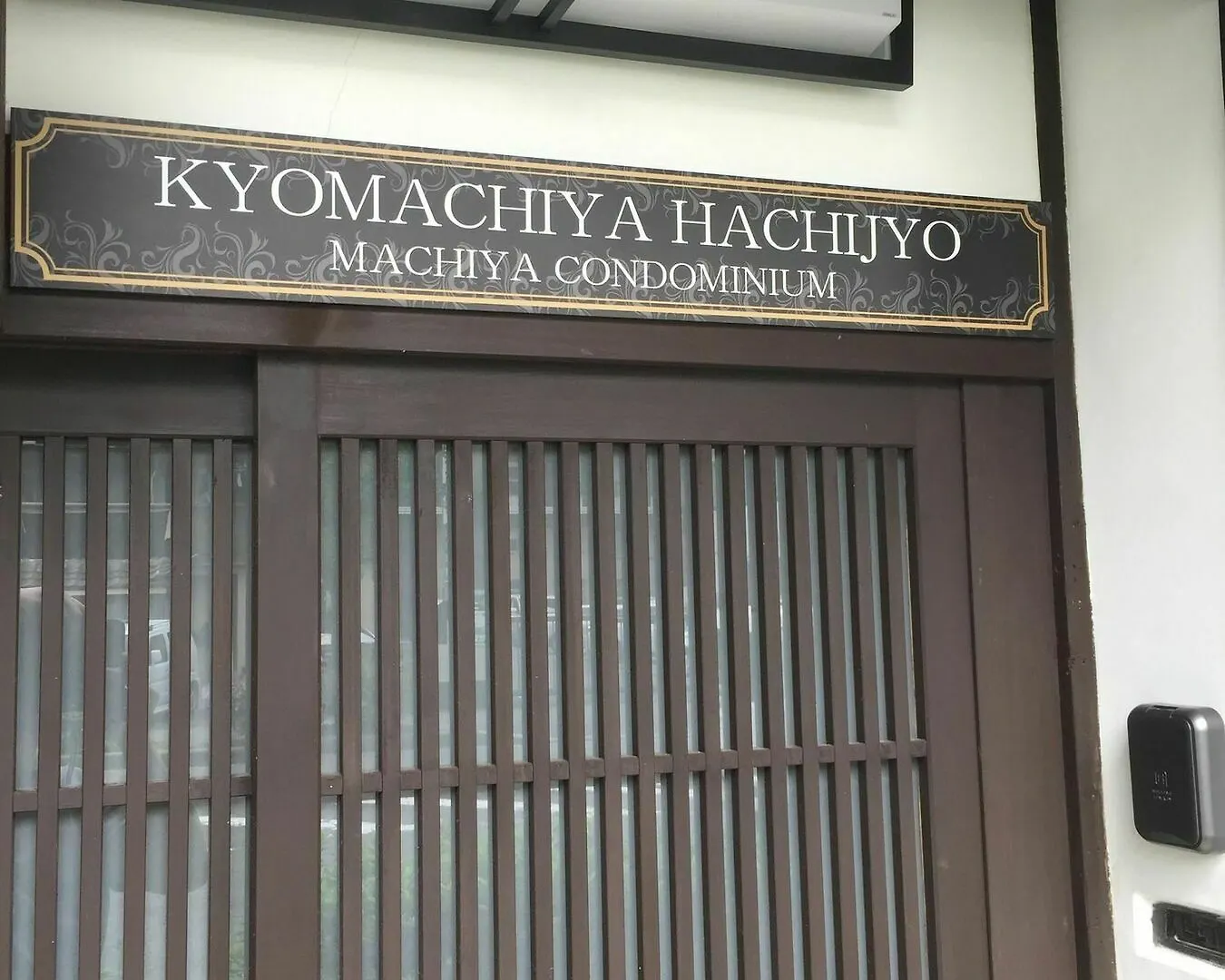 京都Kyo Machiya Hachijo公寓 京都