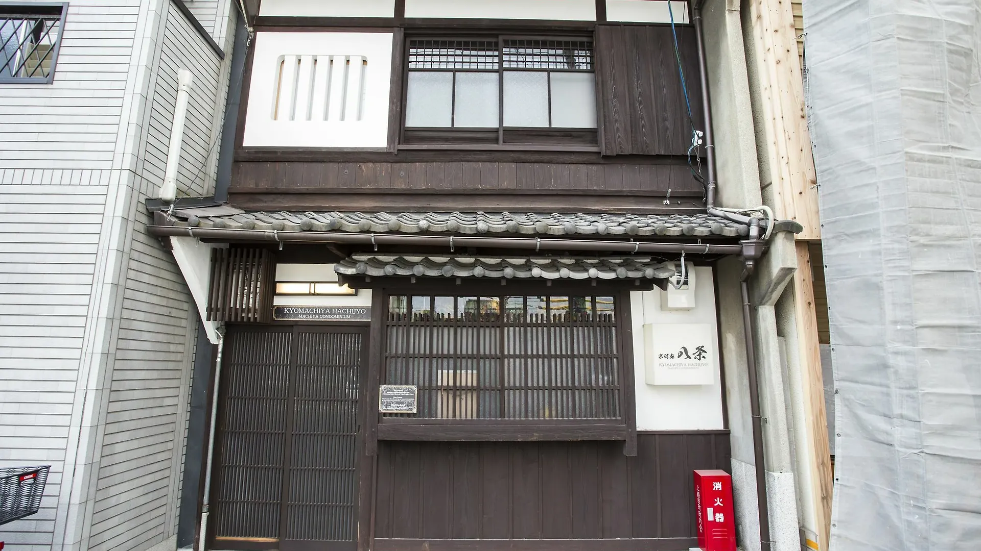 京都Kyo Machiya Hachijo公寓 日本