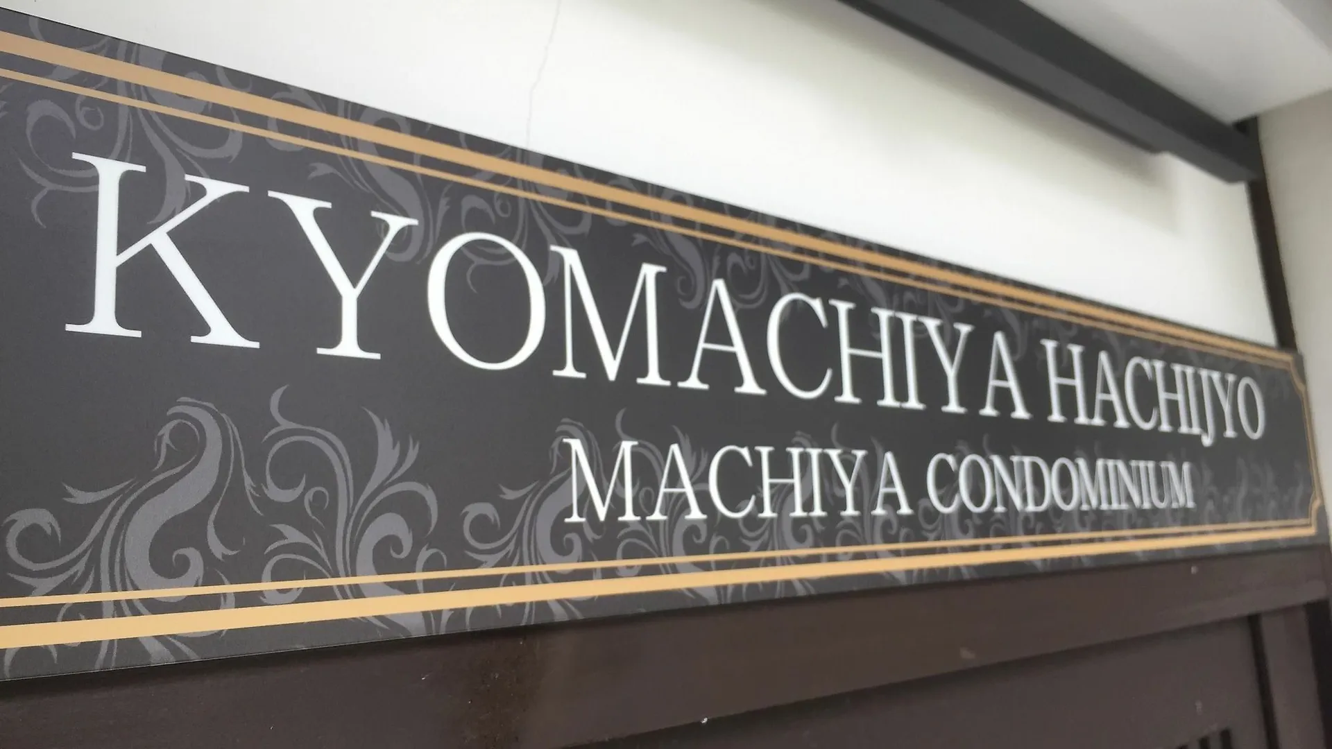 京都Kyo Machiya Hachijo公寓 京都